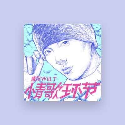 Listen to 威爾Will.T, watch music videos, read bio, see tour dates & more!