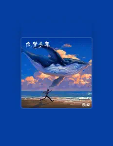 Ouça 魏超, assista a videoclipes, leia a biografia, veja as datas das turnês e mais!