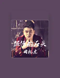 Listen to Tiger Zhou, watch music videos, read bio, see tour dates & more!