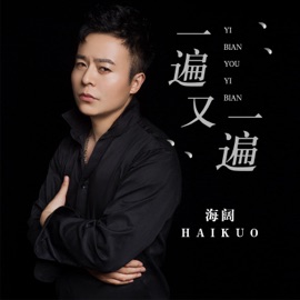 一遍又一遍 Broad sea