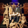 Bader AlShuaibi - وصلنا