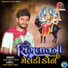 Singalav Ni Meldi Don - EP