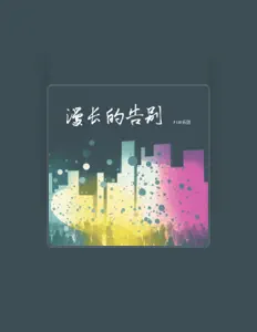 Listen to FIVE乐团, watch music videos, read bio, see tour dates & more!