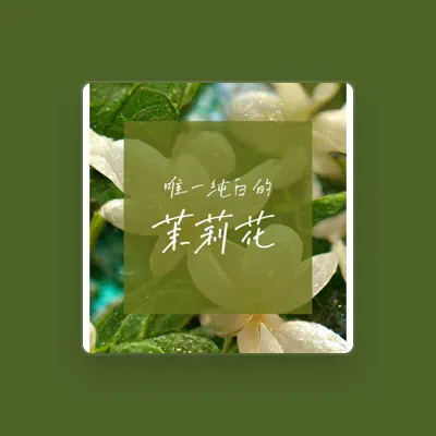 Listen to 晚柠, watch music videos, read bio, see tour dates & more!