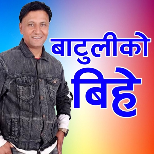 Batuliko Bihe - Single
