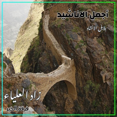 بلابل الانشاد - صلاة الله سلام الله