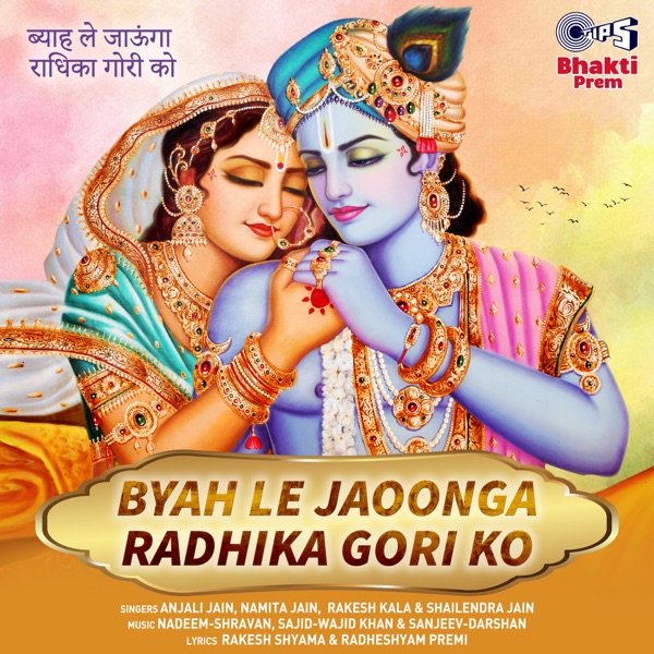 Byah Le Jaoonga Radhika Gori Ko (Krishna Bhajan)