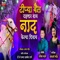 Tipya Bail Rhanar Nay Naad Kelya Shivay - Pratik Mhatre lyrics