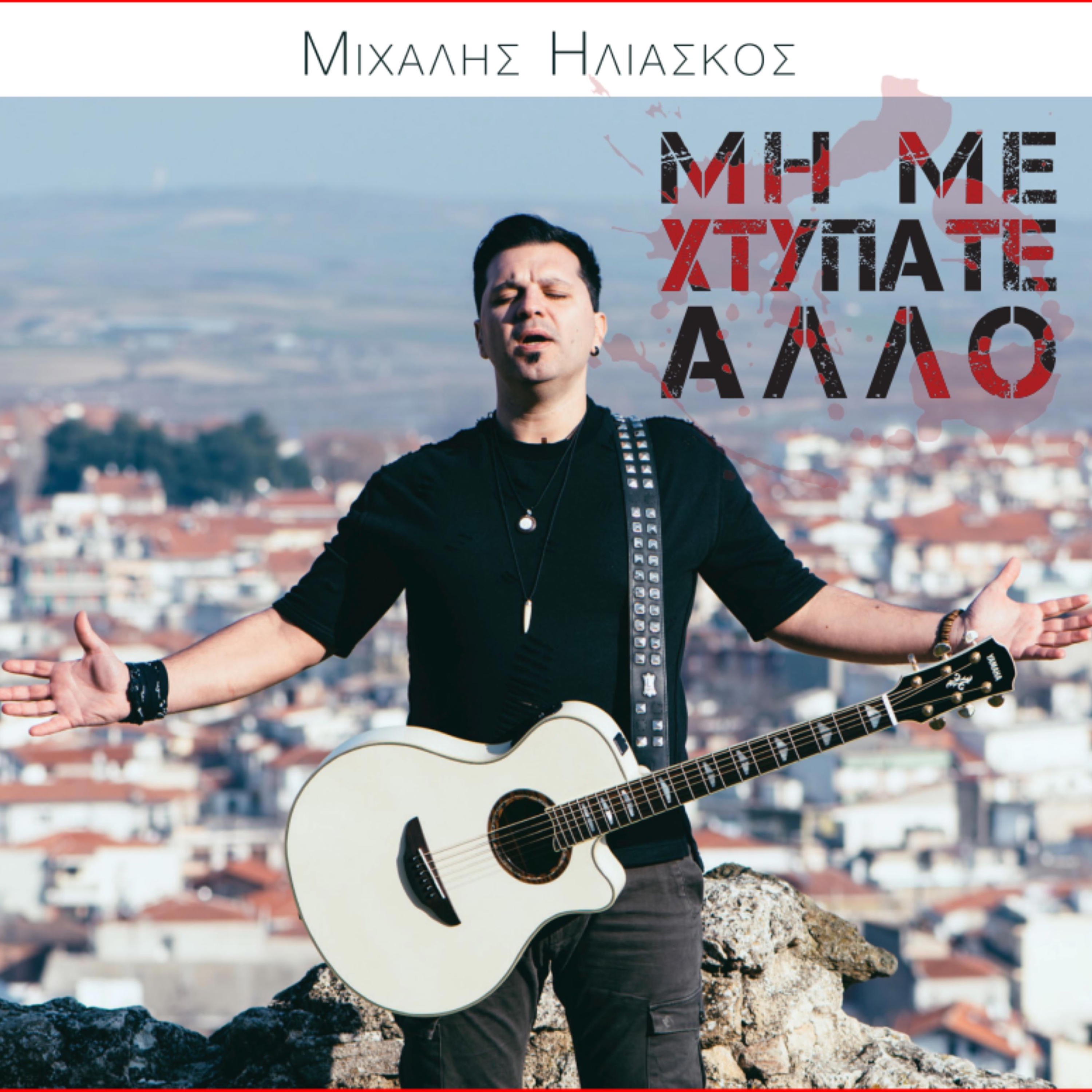 ΔΡΑΜΑΜΙΝΗ & ΠΥΞ ΛΑΞ - ΘΑ ΣΟΥ ΠΩ ΠΟΥ ΠΗΓΕ ΑΥΤΟ ΤΟ ΚΑΛΟΚΑΙΡΙ