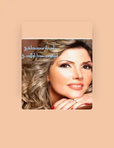 聆聽 ناديه مصطفي、觀看音樂影片、閱讀小傳、查看巡演日期等！