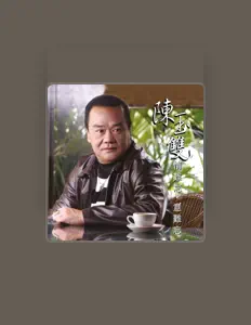收听 陈玉双、观看音乐视频、阅读小传、查看巡演日期等 ！