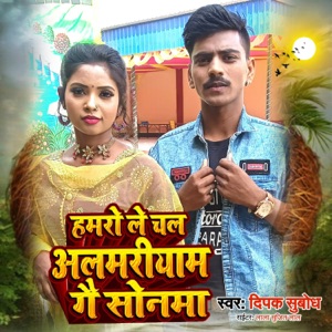 Hamaro Le Chal Alamriyam Gai Sonma
