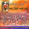 Bageswar Baba Amar Rewelo Thako Name - Single