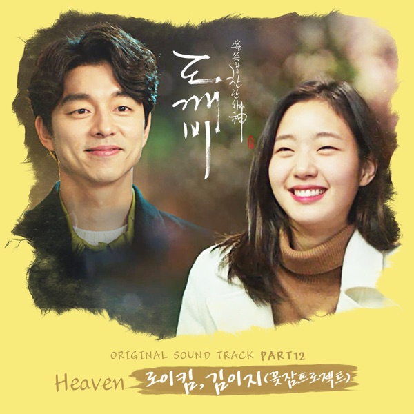 Guardian, Pt. 12 (Original Television Soundtrack) - Single