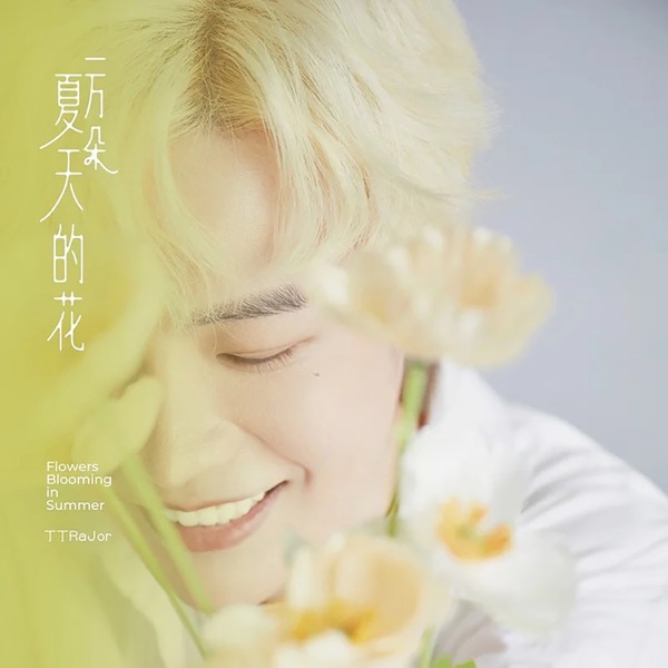 长夏书笺 - Single