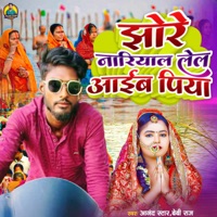 Jhore Nariyal Lel Aaib Piya - Single - Anand Star & Bebi Raj