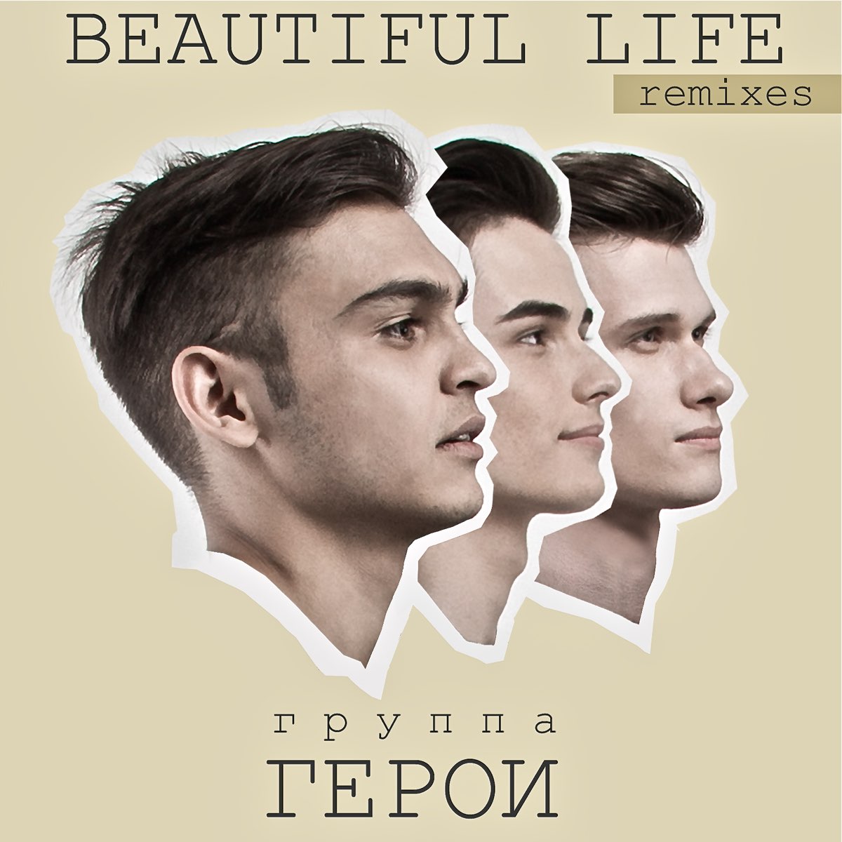 Love life remake. Герои бьютифул лайф. Группа герои. Beautiful Life обложка альбома. Ремикс персонажи.