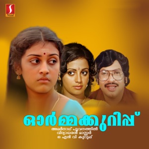 Ormakkurippu - EP