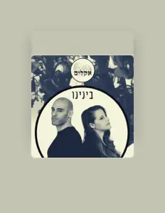 Hör dir אקלים an, schau dir Musikvideos an, lies die Biografie, finde Tourdaten und mehr!
