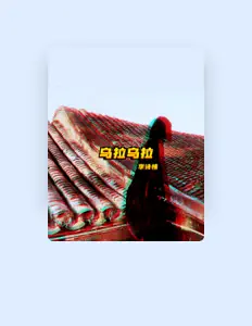 Listen to 李诗情, watch music videos, read bio, see tour dates & more!