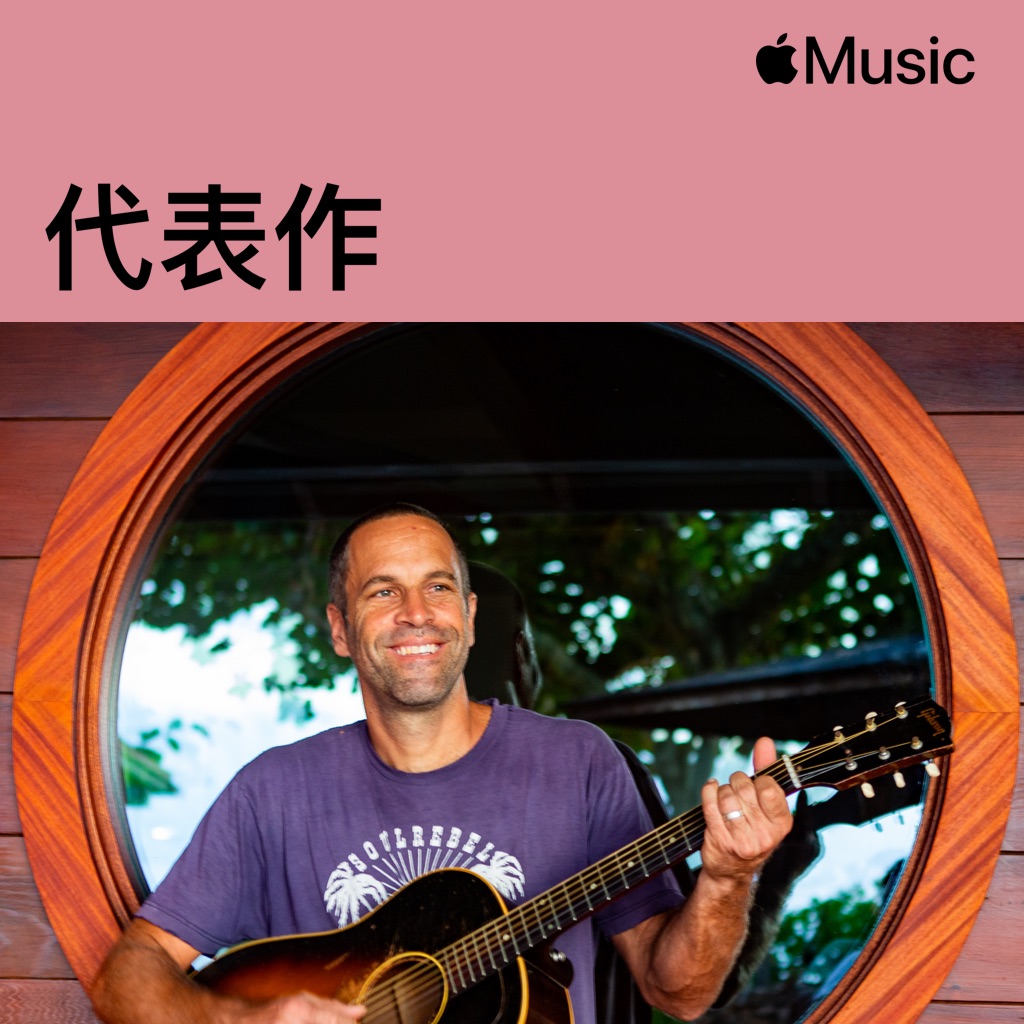 Jack Johnson代表作