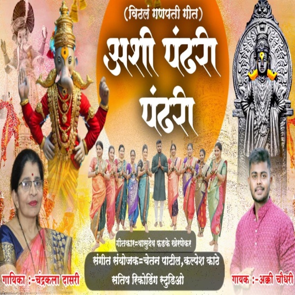 Ashi Pandhari Pandhari Go-Akki Choudhari