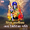 Shiv Chalisa Jai Girija Pati - EP