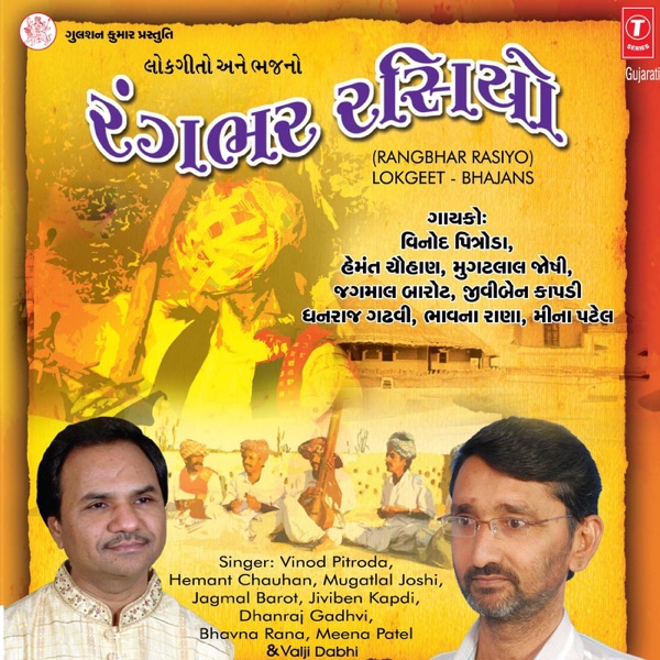 Rangbhar Rasiyo