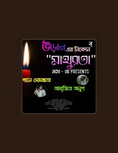 收听 Anup Biswas、观看音乐视频、阅读小传、查看巡演日期等 ！