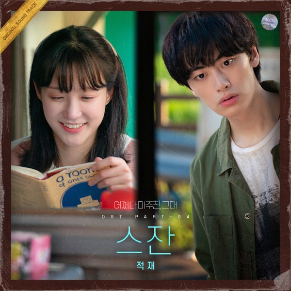 어쩌다 마주친, 그대 (Original Soundtrack), Pt.4 - Single