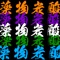 Yakubututansan (feat. Colte, 9for & Maiji) - Gerardparman lyrics