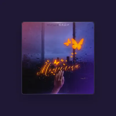 Listen to Миша Бади, watch music videos, read bio, see tour dates & more!