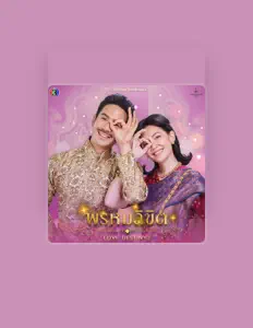 Dengarkan ธีรนัยน์ ณ หนองคาย, tonton video musik, baca bio, lihat tanggal tur & lainnya!