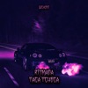 Ritmada Taca Tcheca - Single