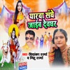 Yarwa Sange Jaib Devghar (feat. Shilpi Raghwani) - Single