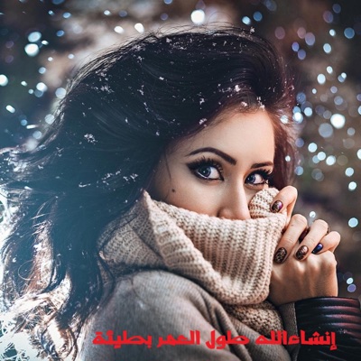 Dot Music - إنشاءالله طول العمر بطيئة