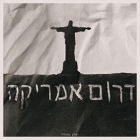 דרום אמריקה - Single - הטבק במכלול
