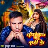 Dhokhebaj Badu Sahi ke - Single