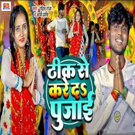 Thik Se Kare Da Pujai Rohit raja & Appi Prathi