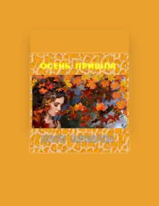 Яков Качурин: песни, клипы, биография, даты выступлений и многое другое.