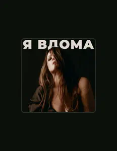 Наталія Могилевська dinle, müzik videolarını izle, biyografisini oku, tur tarihlerini ve daha fazlasını gör!