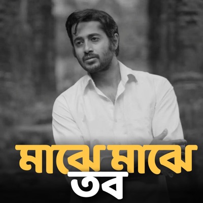 Majhe Majhe Tobo Dekha Pai - Single