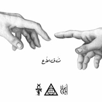 تَقاطُع - Single - زئبق