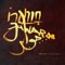 Nstead of Lullaby במקום שיר ערש - Yarden Erez lyrics