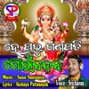 Hey Prabhu Ganapati Gourinandan - Single