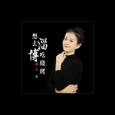 Listen to 二凡, watch music videos, read bio, see tour dates & more!
