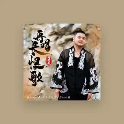 Listen to 周程成, watch music videos, read bio, see tour dates & more!