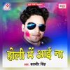 Holi Me Aai Na - Single