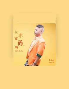 王不火を聴いたり、ミュージックビデオを鑑賞したり、経歴やツアー日程などを確認したりしましょう！