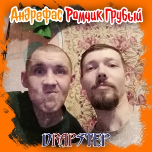 Рэп ремесло (Acapella)